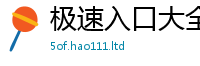 2025精准资料大全免费以2025年最新资料大全官网入口